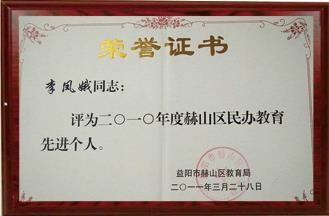 荣誉证书