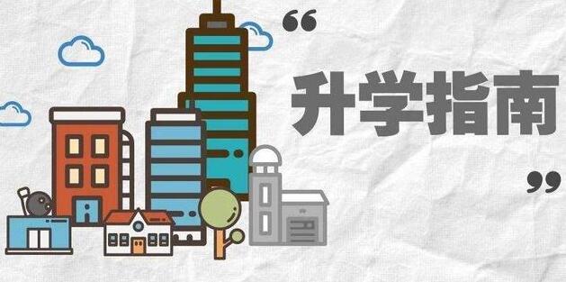 新高考如何面对